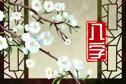 五阴干与内在节奏