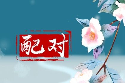 八字轻重查询,八字盘算免费,八字算卦